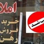 پلمب ۶۵ واحد صنفی فاقد پروانه کسب مشاورین املاک و خودرو در کرمان